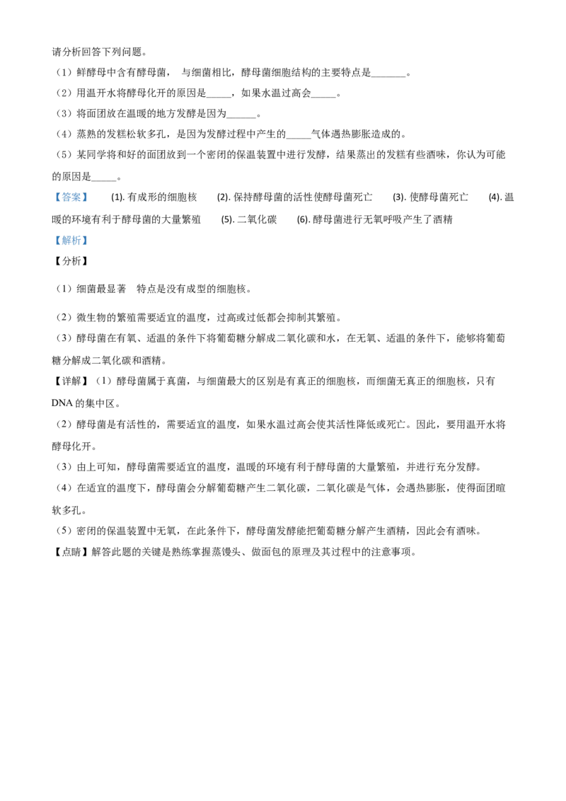 精品解析：河南省开封市2020年初中学结业考试生物试题（解析版）_中考真题_8.生物中考真题2015-2024年_2020生物真题74份_2020年中考真题精品解析生物（河南开封卷）精编word版