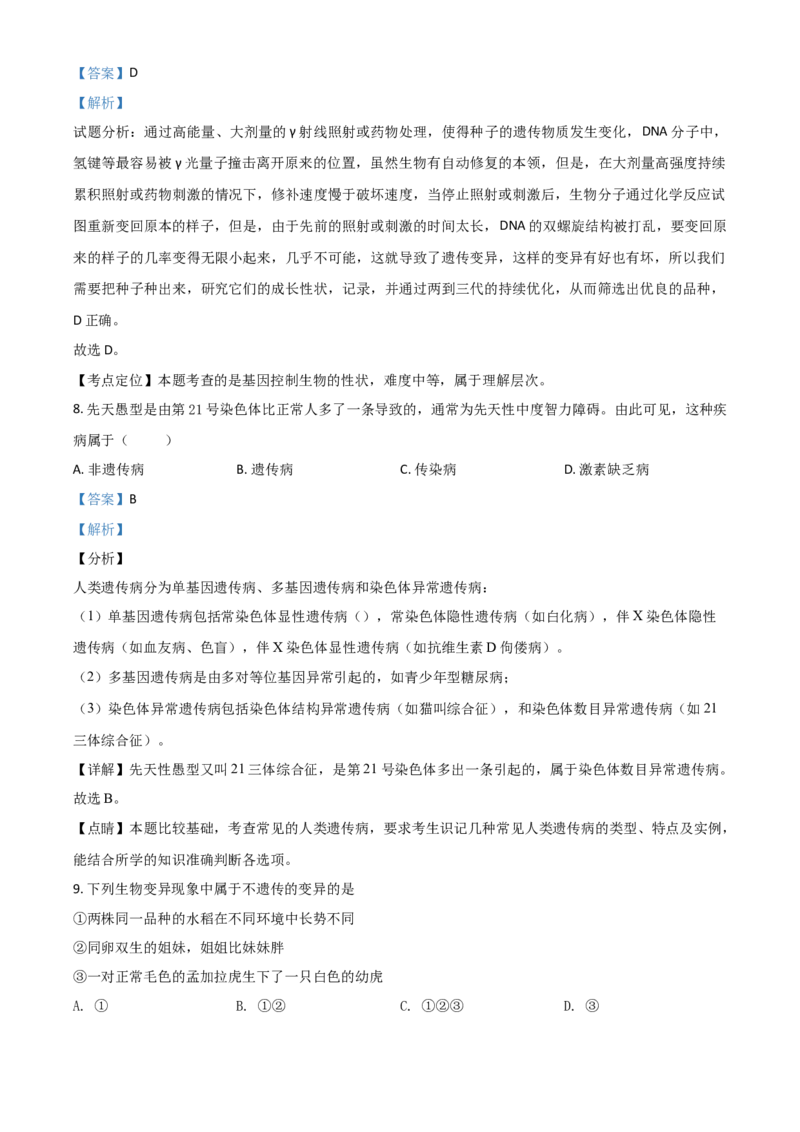 精品解析：河南省开封市2020年初中学结业考试生物试题（解析版）_中考真题_8.生物中考真题2015-2024年_2020生物真题74份_2020年中考真题精品解析生物（河南开封卷）精编word版