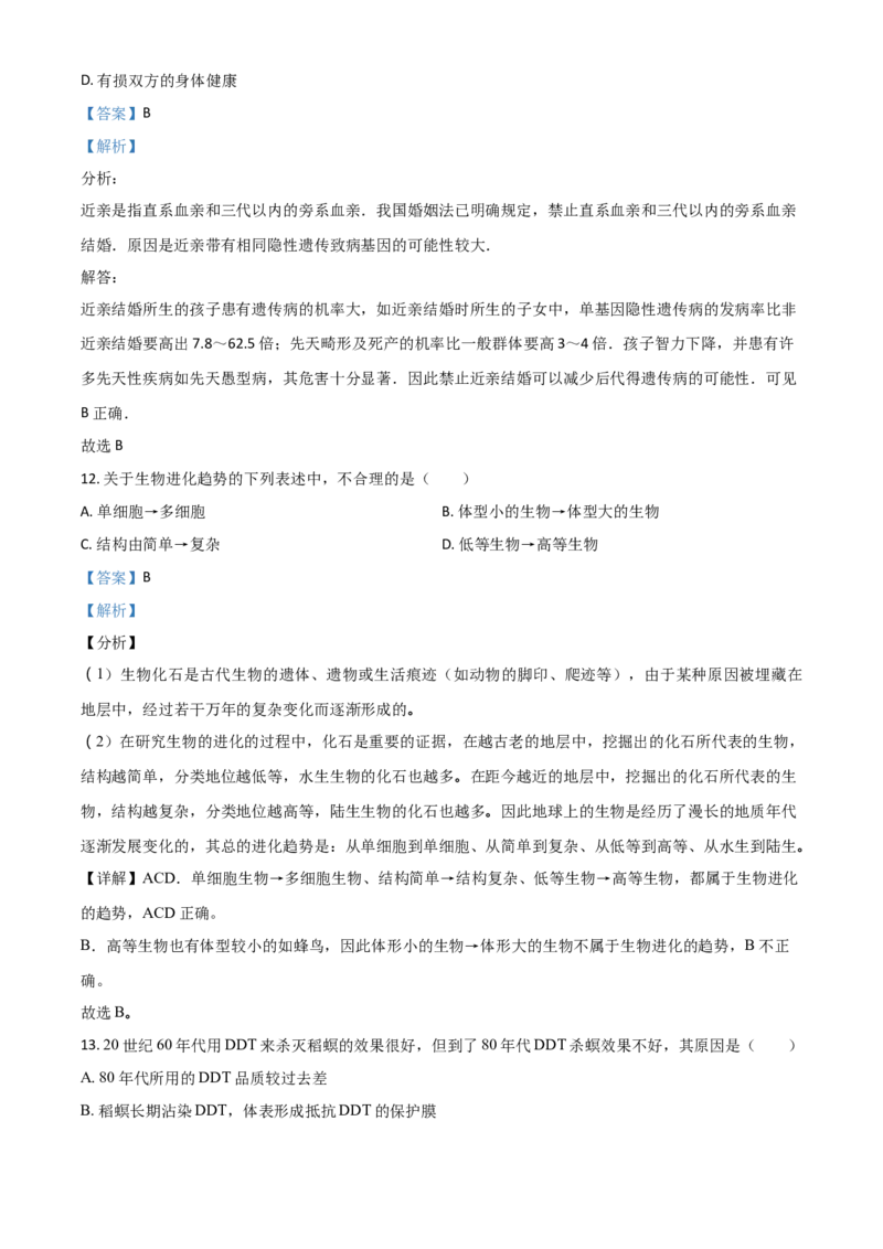 精品解析：河南省开封市2020年初中学结业考试生物试题（解析版）_中考真题_8.生物中考真题2015-2024年_2020生物真题74份_2020年中考真题精品解析生物（河南开封卷）精编word版