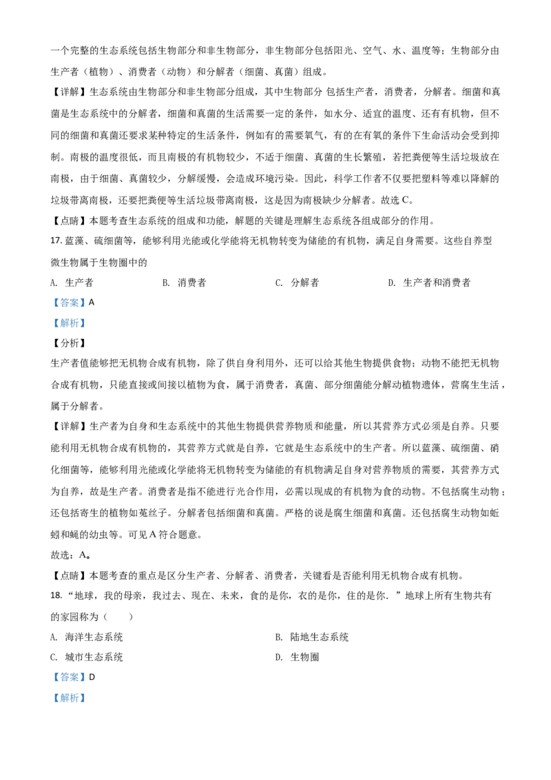 精品解析：河南省开封市2020年初中学结业考试生物试题（解析版）_中考真题_8.生物中考真题2015-2024年_2020生物真题74份_2020年中考真题精品解析生物（河南开封卷）精编word版