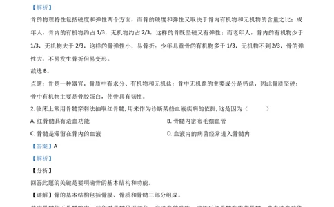精品解析：河南省开封市2020年初中学结业考试生物试题（解析版）_中考真题_8.生物中考真题2015-2024年_2020生物真题74份_2020年中考真题精品解析生物（河南开封卷）精编word版