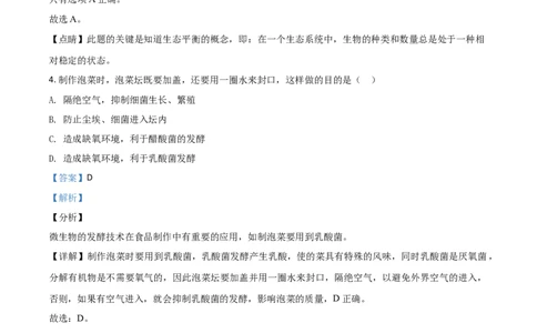 精品解析：河南省开封市2020年初中学结业考试生物试题（解析版）_中考真题_8.生物中考真题2015-2024年_2020生物真题74份_2020年中考真题精品解析生物（河南开封卷）精编word版