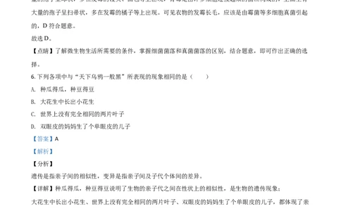 精品解析：河南省开封市2020年初中学结业考试生物试题（解析版）_中考真题_8.生物中考真题2015-2024年_2020生物真题74份_2020年中考真题精品解析生物（河南开封卷）精编word版