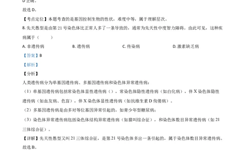 精品解析：河南省开封市2020年初中学结业考试生物试题（解析版）_中考真题_8.生物中考真题2015-2024年_2020生物真题74份_2020年中考真题精品解析生物（河南开封卷）精编word版