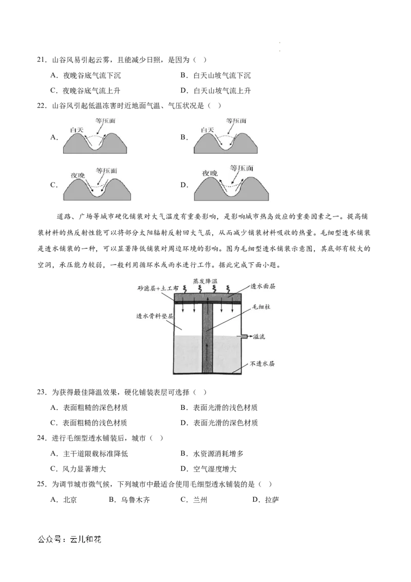 高一地理期中模拟卷（考试版A4）测试范围：中图版（2019）必修一第1~2章第四节（天津专用）_1多考区联考试卷