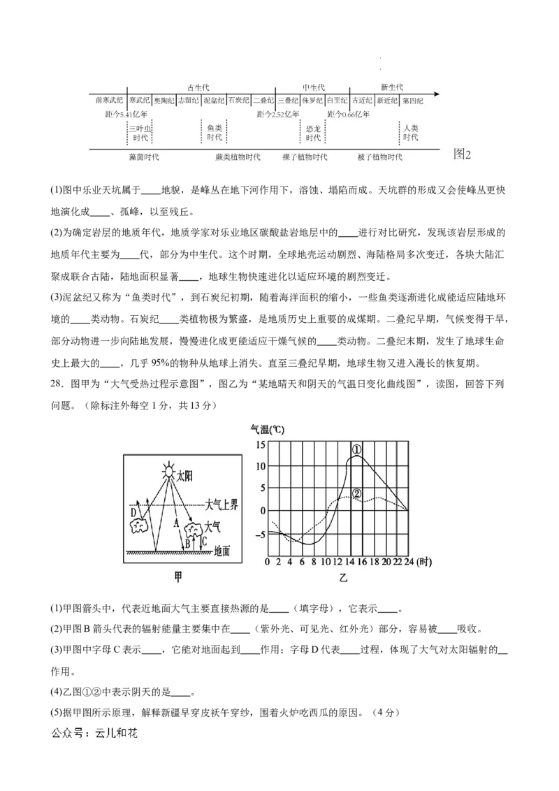 高一地理期中模拟卷（考试版A4）测试范围：中图版（2019）必修一第1~2章第四节（天津专用）_1多考区联考试卷