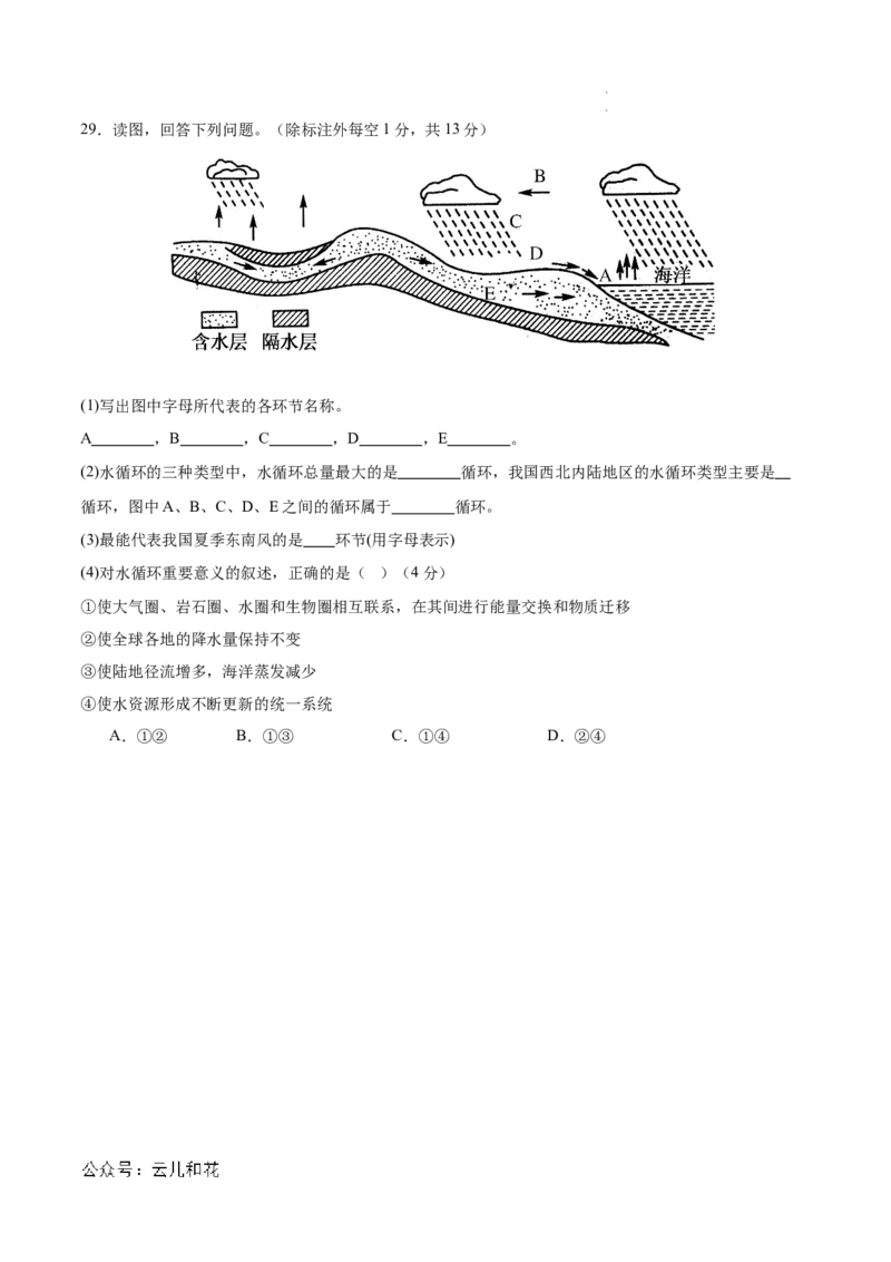 高一地理期中模拟卷（考试版A4）测试范围：中图版（2019）必修一第1~2章第四节（天津专用）_1多考区联考试卷