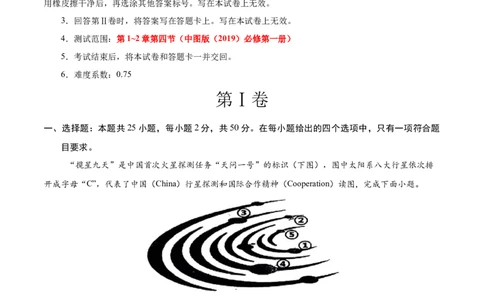 高一地理期中模拟卷（考试版A4）测试范围：中图版（2019）必修一第1~2章第四节（天津专用）_1多考区联考试卷