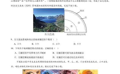 高一地理期中模拟卷（考试版A4）测试范围：中图版（2019）必修一第1~2章第四节（天津专用）_1多考区联考试卷