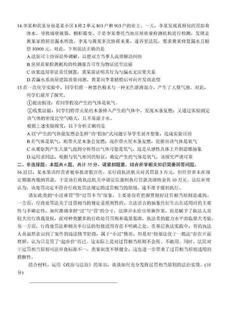 2025届江苏省南通市如皋市高三下学期适应性考试（二）政治试卷（含答案）_2025年4月_2504142025届江苏省南通市如皋市高三下学期适应性考试（二）（2.5模）（全科）