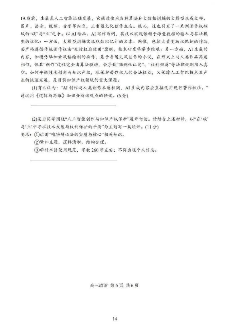 2025届江苏省南通市如皋市高三下学期适应性考试（二）政治试卷（含答案）_2025年4月_2504142025届江苏省南通市如皋市高三下学期适应性考试（二）（2.5模）（全科）