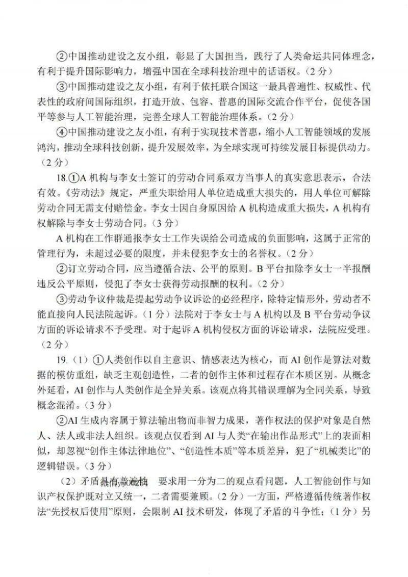 2025届江苏省南通市如皋市高三下学期适应性考试（二）政治试卷（含答案）_2025年4月_2504142025届江苏省南通市如皋市高三下学期适应性考试（二）（2.5模）（全科）