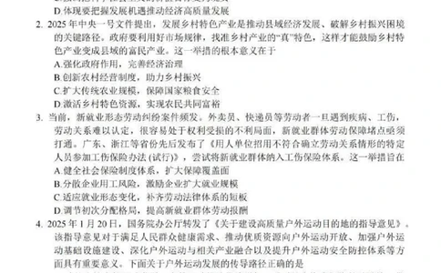 2025届江苏省南通市如皋市高三下学期适应性考试（二）政治试卷（含答案）_2025年4月_2504142025届江苏省南通市如皋市高三下学期适应性考试（二）（2.5模）（全科）