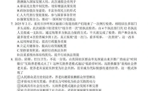2025届江苏省南通市如皋市高三下学期适应性考试（二）政治试卷（含答案）_2025年4月_2504142025届江苏省南通市如皋市高三下学期适应性考试（二）（2.5模）（全科）