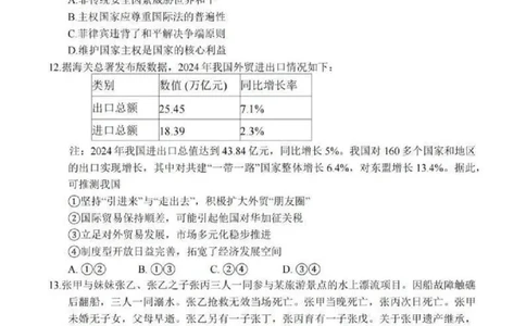 2025届江苏省南通市如皋市高三下学期适应性考试（二）政治试卷（含答案）_2025年4月_2504142025届江苏省南通市如皋市高三下学期适应性考试（二）（2.5模）（全科）