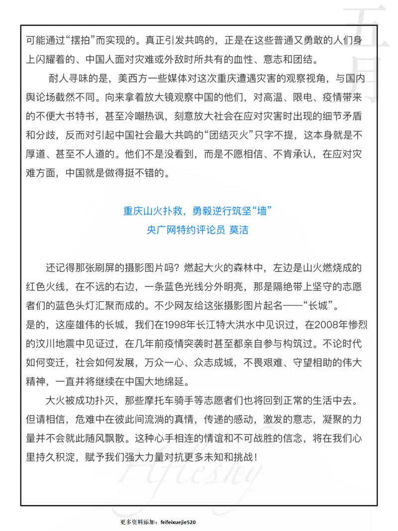 重庆山火_26吉林考备考资料包_05申论资料包（人物素材申论模板等）_029热点素材合集