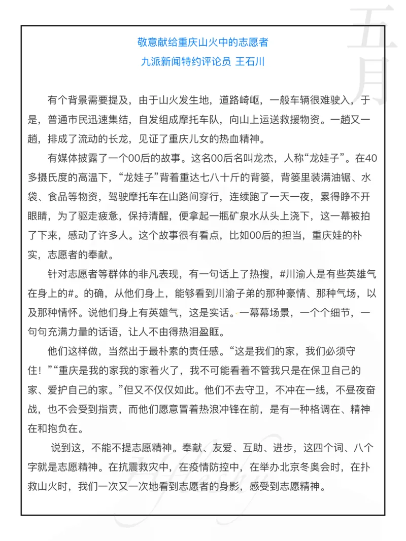 重庆山火_26吉林考备考资料包_05申论资料包（人物素材申论模板等）_029热点素材合集