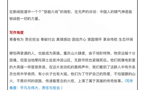 重庆山火_26吉林考备考资料包_05申论资料包（人物素材申论模板等）_029热点素材合集