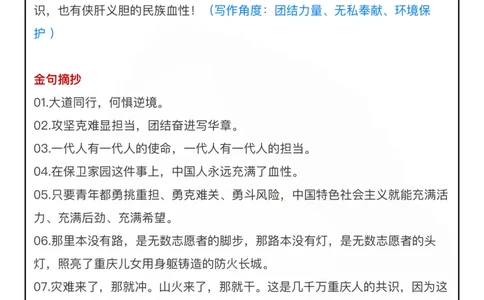 重庆山火_26吉林考备考资料包_05申论资料包（人物素材申论模板等）_029热点素材合集