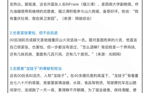 重庆山火_26吉林考备考资料包_05申论资料包（人物素材申论模板等）_029热点素材合集