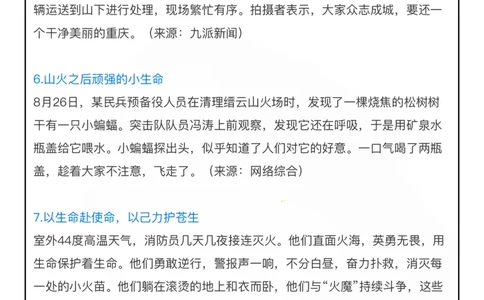 重庆山火_26吉林考备考资料包_05申论资料包（人物素材申论模板等）_029热点素材合集