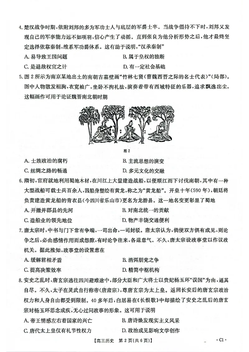 2025-2026年度上学期河南省高三年级第二次联考（26-37C）历史_2025年10月_251015河南省金太阳2025-2026年度上学期高三年级第二次联考（26-37C）（全科）