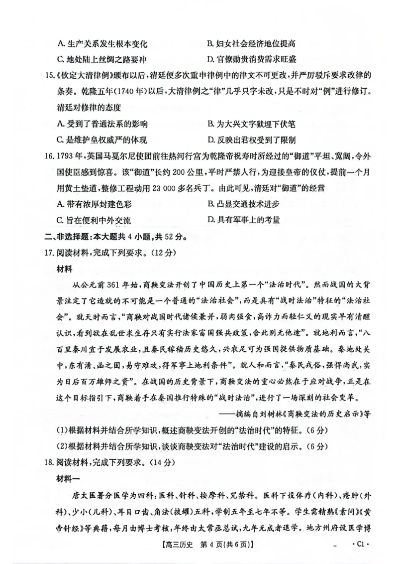 2025-2026年度上学期河南省高三年级第二次联考（26-37C）历史_2025年10月_251015河南省金太阳2025-2026年度上学期高三年级第二次联考（26-37C）（全科）