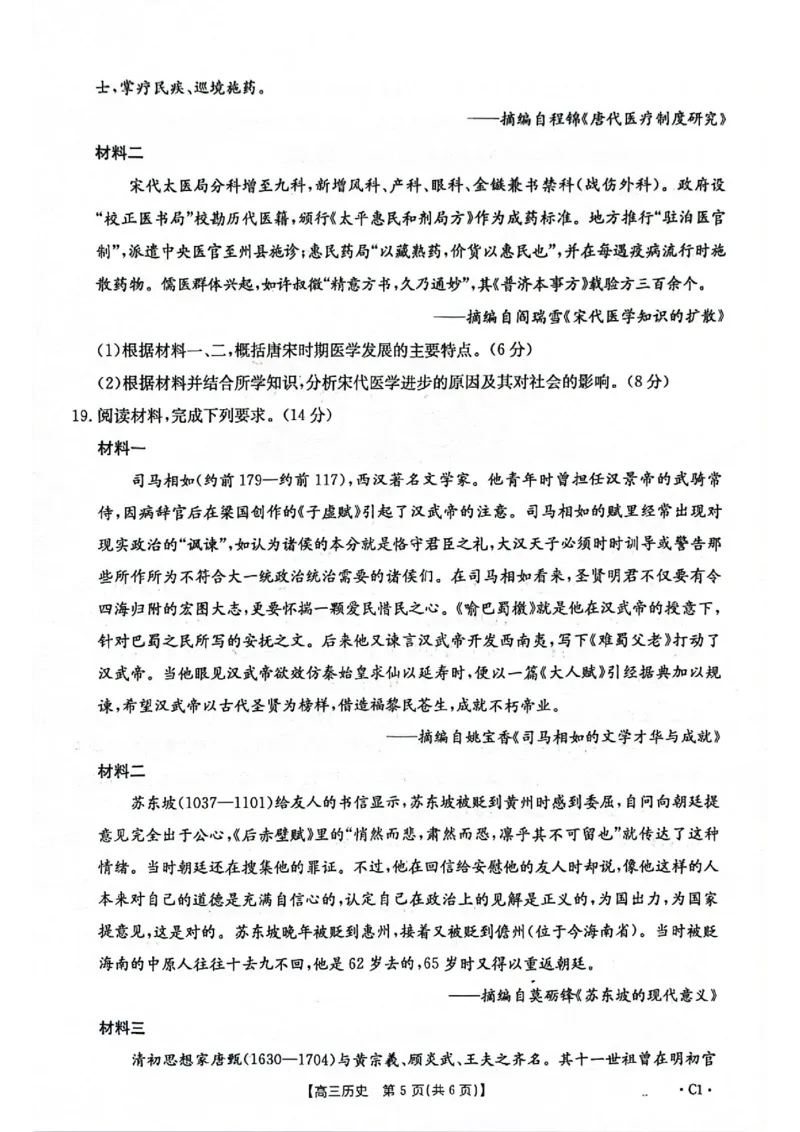 2025-2026年度上学期河南省高三年级第二次联考（26-37C）历史_2025年10月_251015河南省金太阳2025-2026年度上学期高三年级第二次联考（26-37C）（全科）