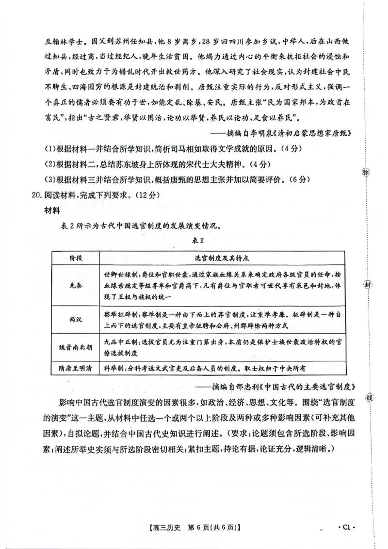 2025-2026年度上学期河南省高三年级第二次联考（26-37C）历史_2025年10月_251015河南省金太阳2025-2026年度上学期高三年级第二次联考（26-37C）（全科）