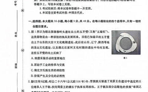 2025-2026年度上学期河南省高三年级第二次联考（26-37C）历史_2025年10月_251015河南省金太阳2025-2026年度上学期高三年级第二次联考（26-37C）（全科）