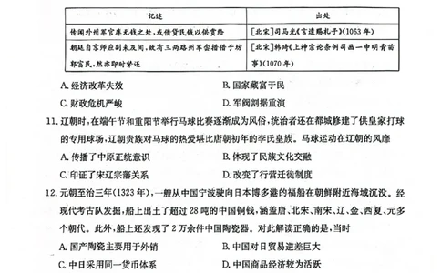 2025-2026年度上学期河南省高三年级第二次联考（26-37C）历史_2025年10月_251015河南省金太阳2025-2026年度上学期高三年级第二次联考（26-37C）（全科）