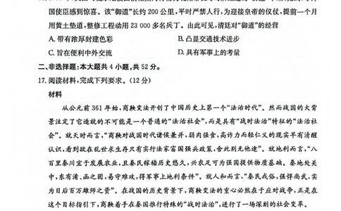 2025-2026年度上学期河南省高三年级第二次联考（26-37C）历史_2025年10月_251015河南省金太阳2025-2026年度上学期高三年级第二次联考（26-37C）（全科）
