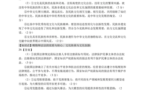 2025届高三第二次模拟政治试卷答案_2025年4月_2504232025届宁夏回族自治区银川一中高三下学期二模(全科）_2025届宁夏回族自治区银川一中高三第二次模拟政治试题