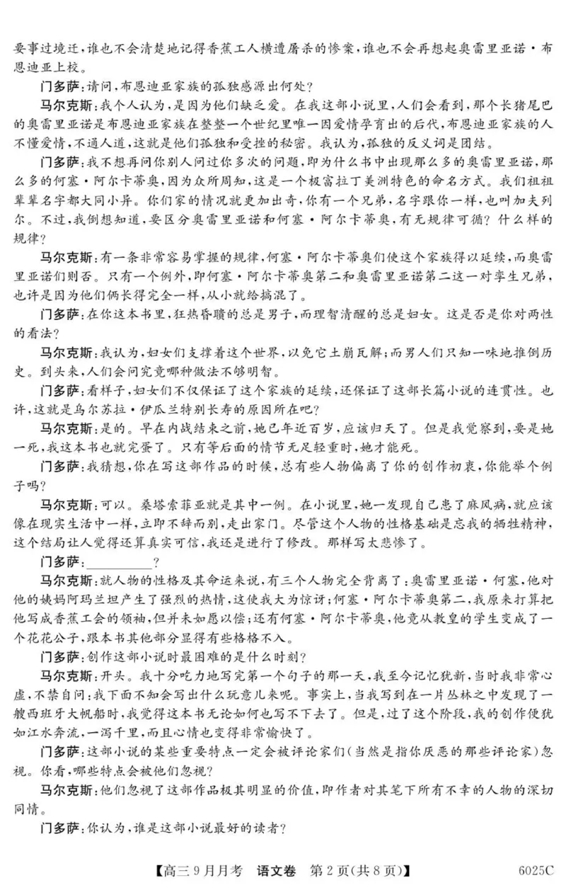6025C语文_2025年9月_250915广东省2025-2026学年高三上学期9月月考（全科）_广东省2025-2026学年高三上学期9月月考语文试题（有答案）