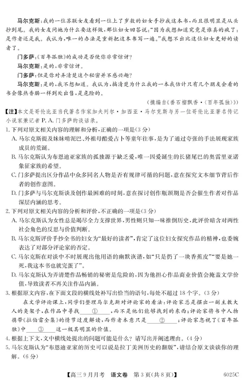 6025C语文_2025年9月_250915广东省2025-2026学年高三上学期9月月考（全科）_广东省2025-2026学年高三上学期9月月考语文试题（有答案）