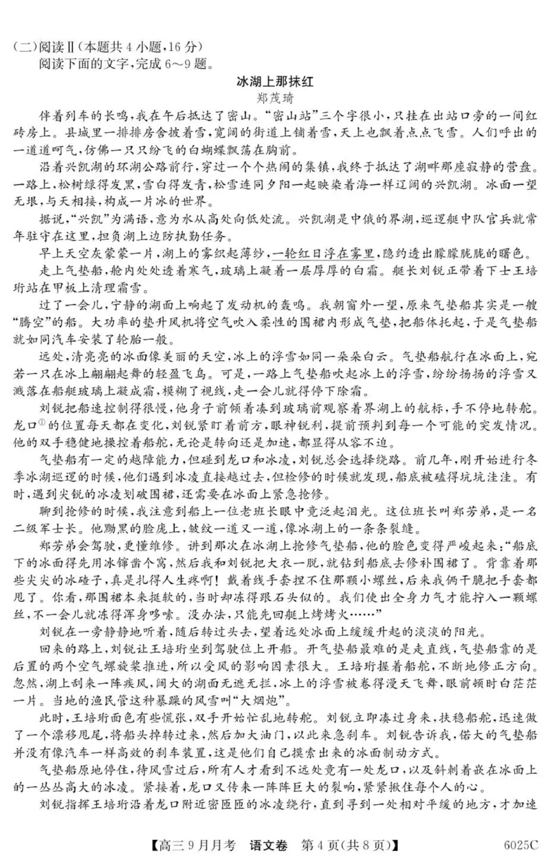 6025C语文_2025年9月_250915广东省2025-2026学年高三上学期9月月考（全科）_广东省2025-2026学年高三上学期9月月考语文试题（有答案）