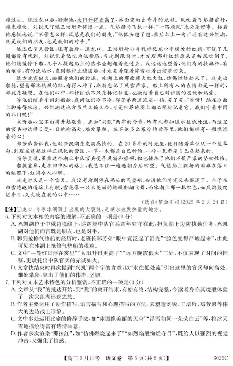 6025C语文_2025年9月_250915广东省2025-2026学年高三上学期9月月考（全科）_广东省2025-2026学年高三上学期9月月考语文试题（有答案）