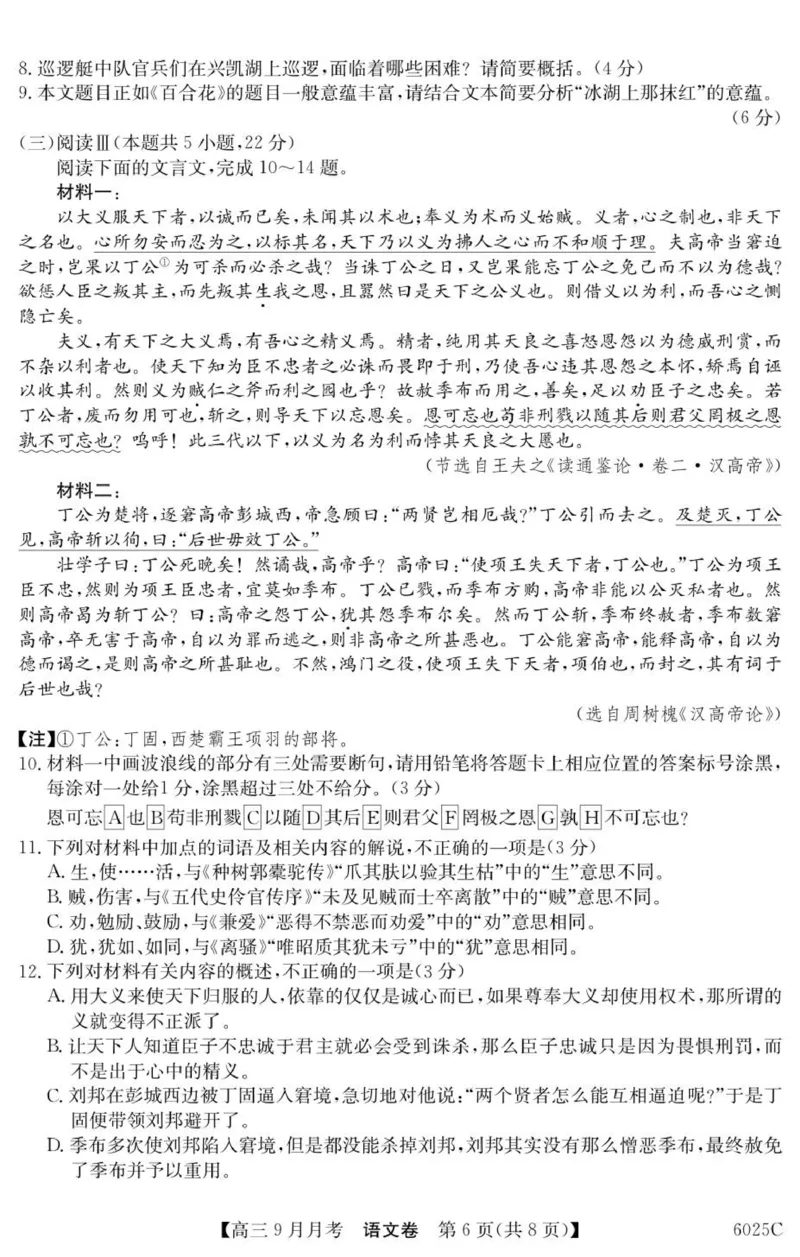 6025C语文_2025年9月_250915广东省2025-2026学年高三上学期9月月考（全科）_广东省2025-2026学年高三上学期9月月考语文试题（有答案）