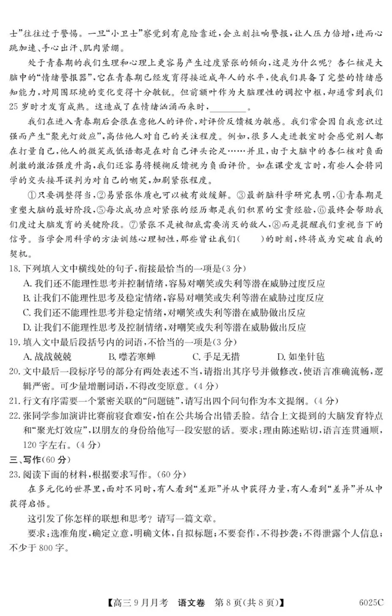 6025C语文_2025年9月_250915广东省2025-2026学年高三上学期9月月考（全科）_广东省2025-2026学年高三上学期9月月考语文试题（有答案）