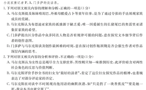 6025C语文_2025年9月_250915广东省2025-2026学年高三上学期9月月考（全科）_广东省2025-2026学年高三上学期9月月考语文试题（有答案）