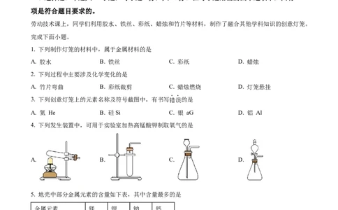 精品解析：2024年湖南省中考化学试题（原卷版）_中考真题_5.化学中考真题2015-2024年_2024年中考化学真题_精品解析：2024年湖南省中考化学试题