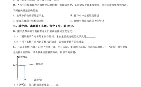 精品解析：2024年湖南省中考化学试题（原卷版）_中考真题_5.化学中考真题2015-2024年_2024年中考化学真题_精品解析：2024年湖南省中考化学试题