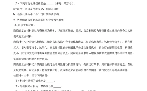 精品解析：2024年湖南省中考化学试题（原卷版）_中考真题_5.化学中考真题2015-2024年_2024年中考化学真题_精品解析：2024年湖南省中考化学试题