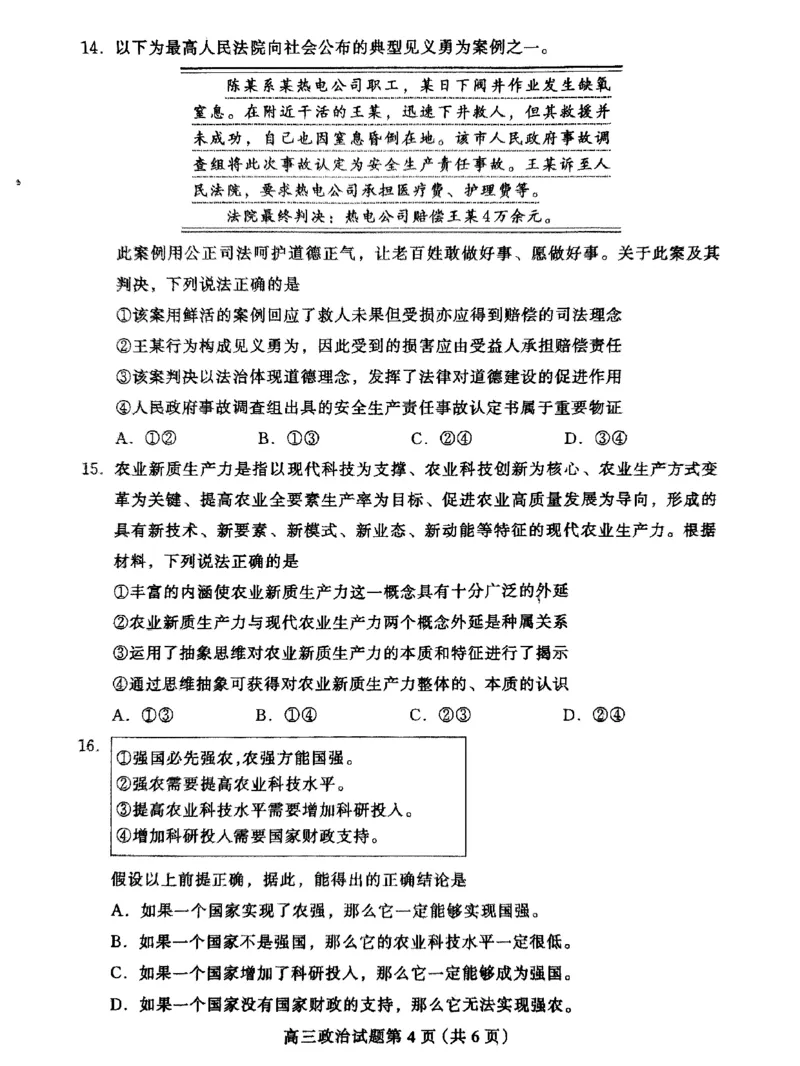 2025届河北省保定市高三下学期第一次模拟考试政治试题_2025年4月_2504092025届河北省保定市高三一模试题