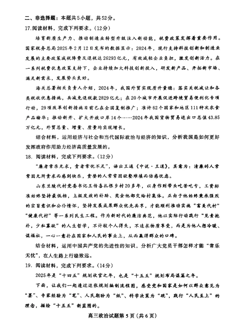 2025届河北省保定市高三下学期第一次模拟考试政治试题_2025年4月_2504092025届河北省保定市高三一模试题