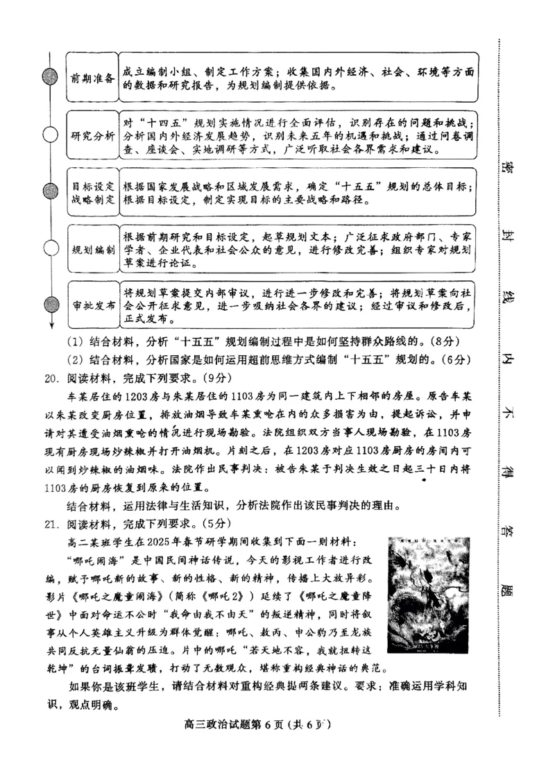 2025届河北省保定市高三下学期第一次模拟考试政治试题_2025年4月_2504092025届河北省保定市高三一模试题