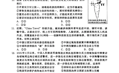 2025届河北省保定市高三下学期第一次模拟考试政治试题_2025年4月_2504092025届河北省保定市高三一模试题
