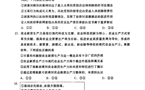 2025届河北省保定市高三下学期第一次模拟考试政治试题_2025年4月_2504092025届河北省保定市高三一模试题