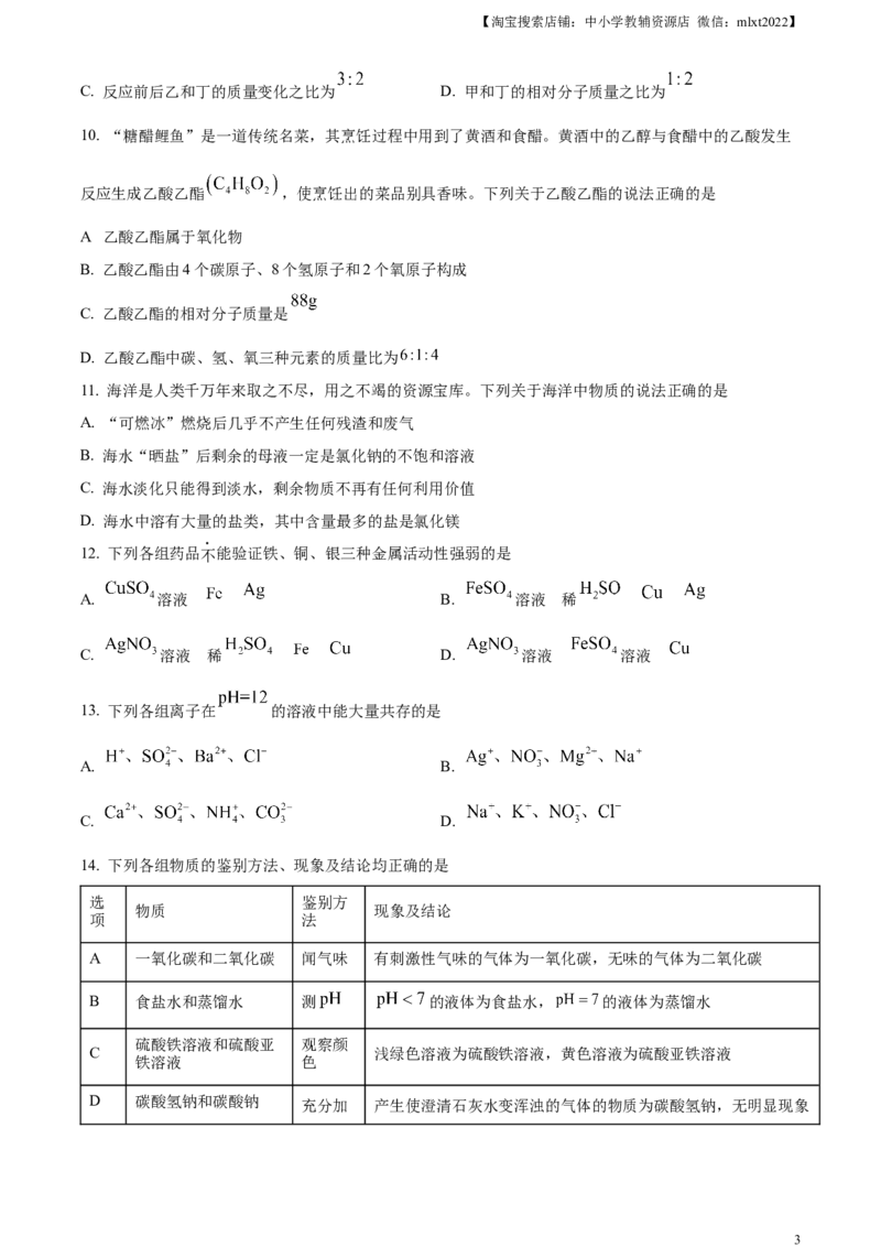 精品解析：2024年山东省滨州市中考化学真题（原卷版）_中考真题_5.化学中考真题2015-2024年_2024年中考化学真题_精品解析：2024年山东省滨州市中考化学真题