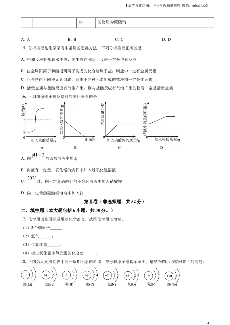 精品解析：2024年山东省滨州市中考化学真题（原卷版）_中考真题_5.化学中考真题2015-2024年_2024年中考化学真题_精品解析：2024年山东省滨州市中考化学真题